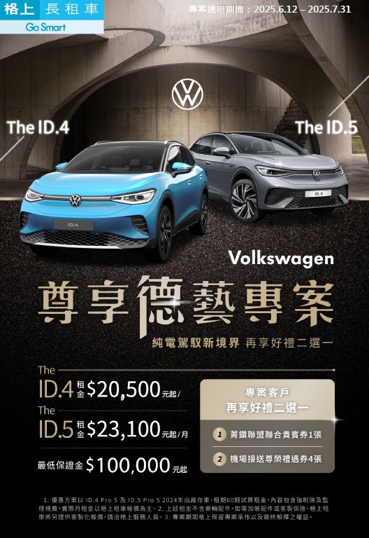 純電新視界