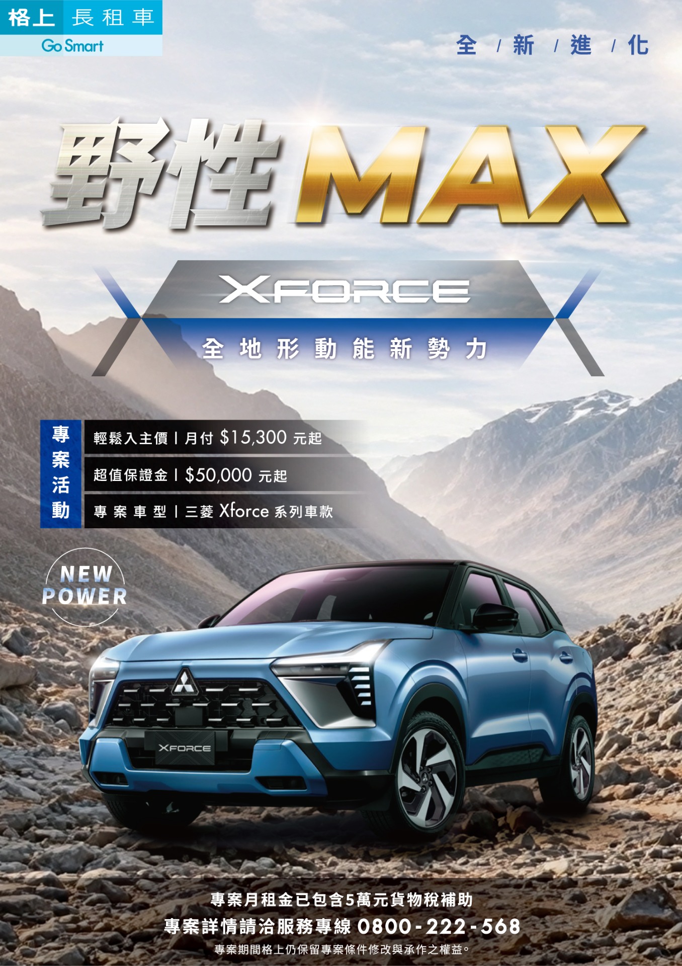 野性max大休旅