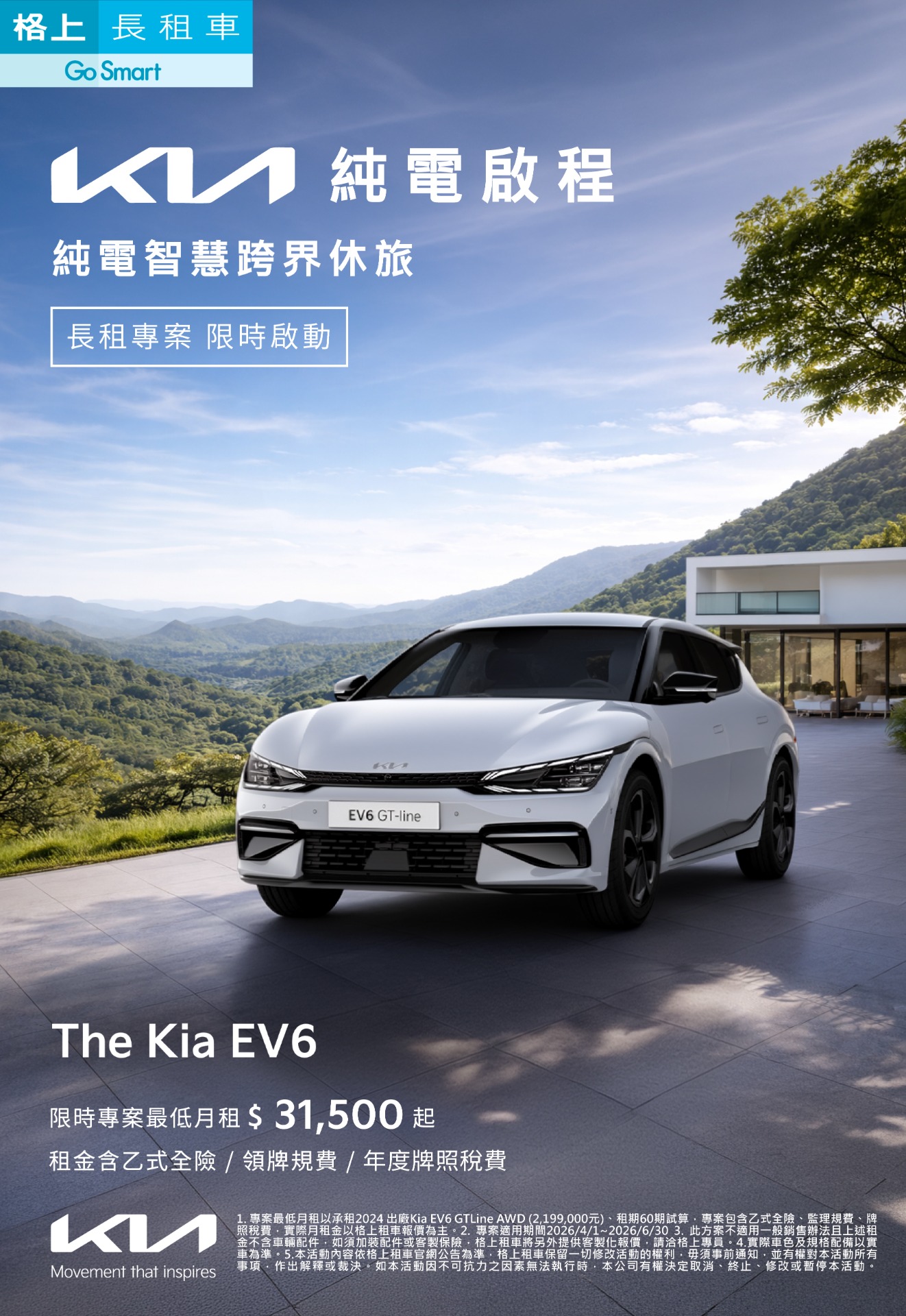 KIA 純電啟程EV6