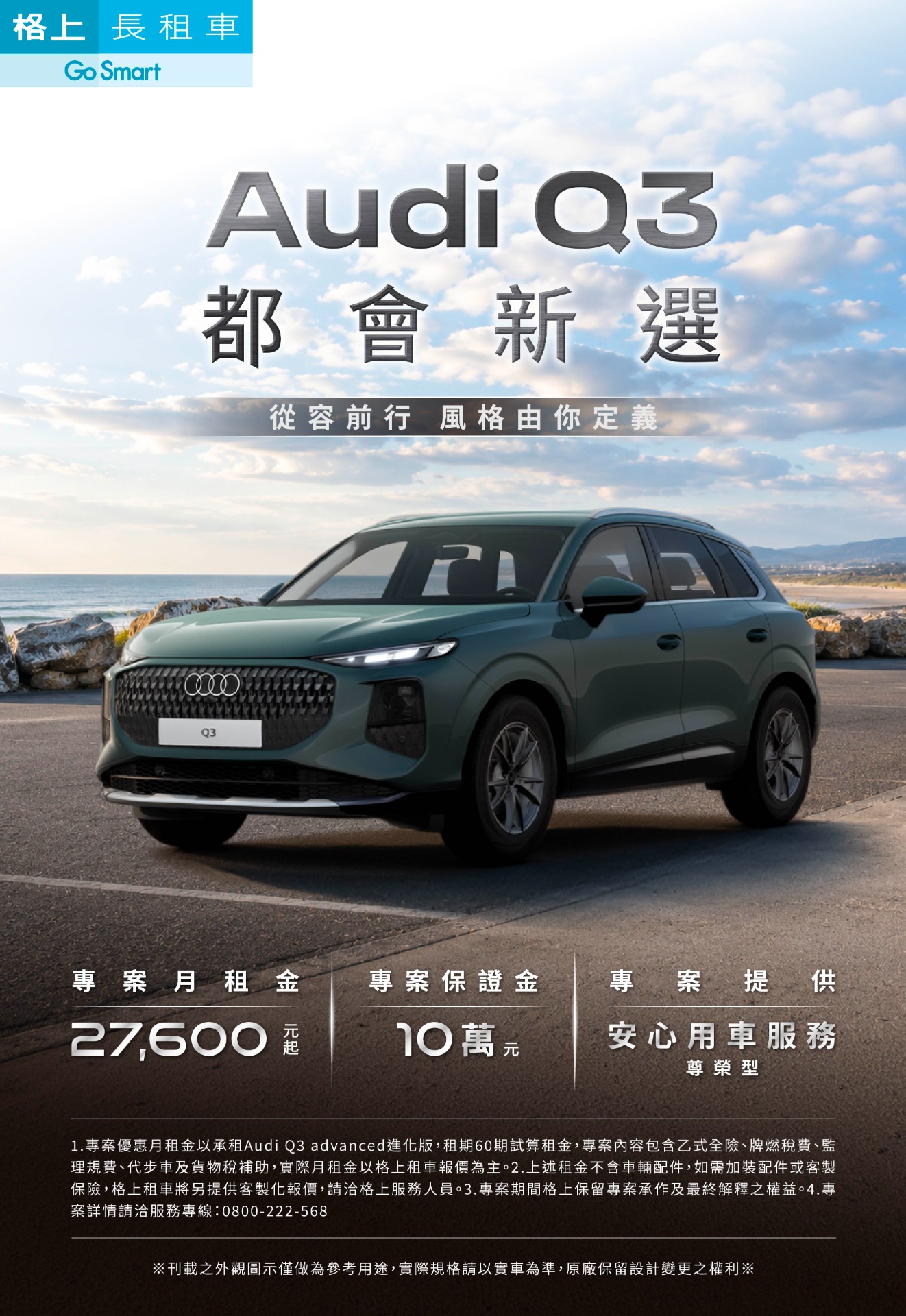 AUDI Q3都會新選