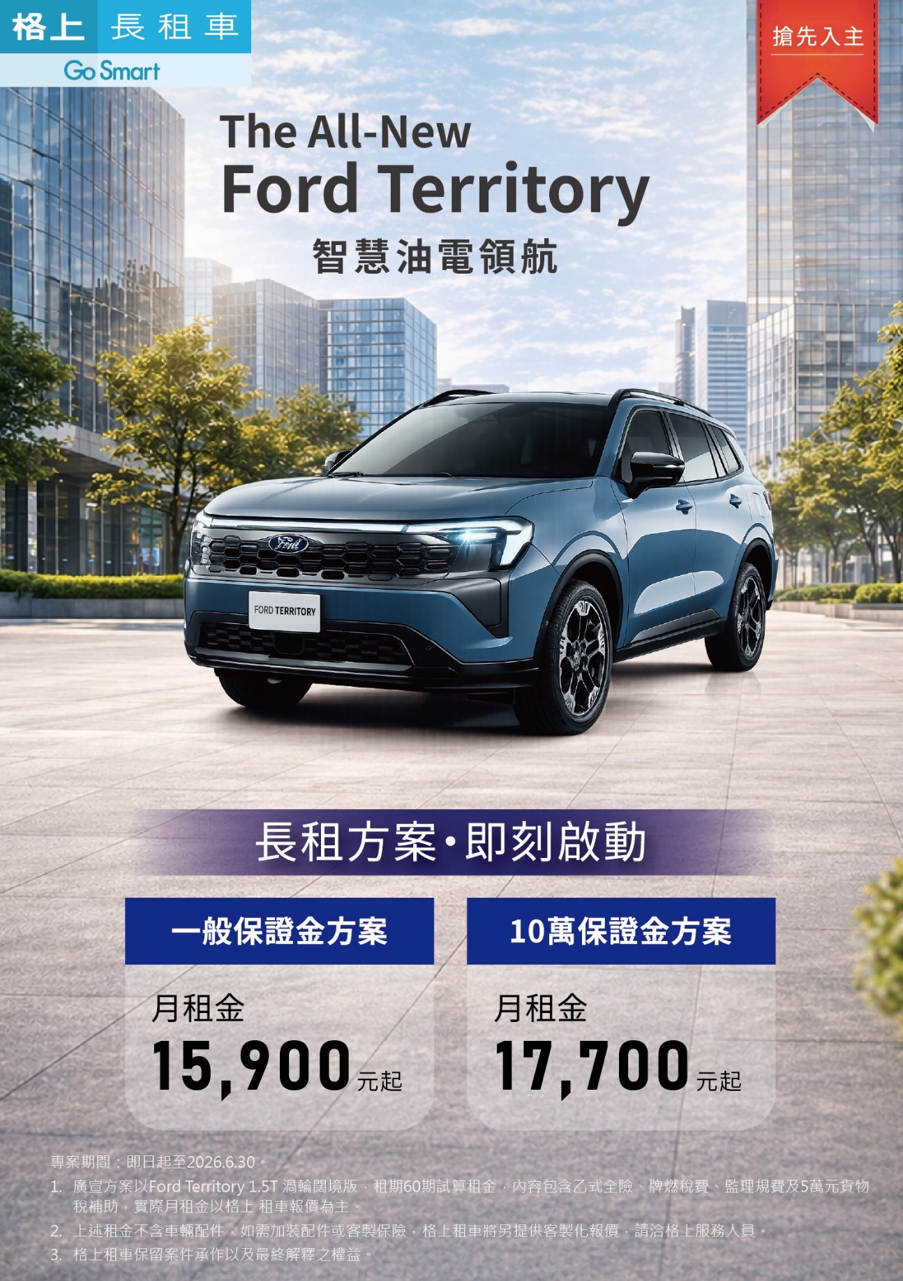 福特油電休旅
